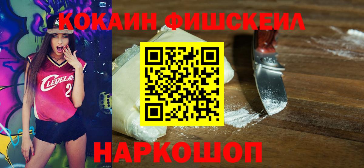 Кокаин Fish Scale Лянтор