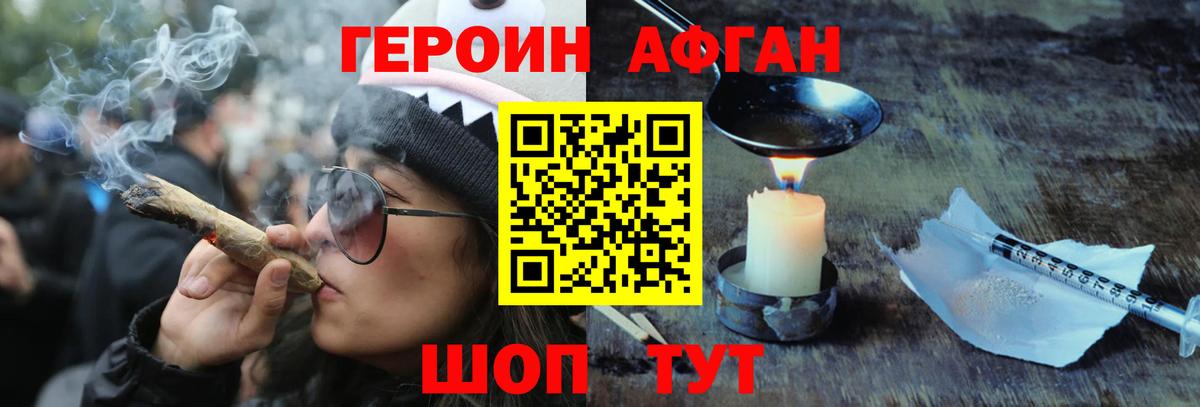 ГЕРОИН Heroin Лянтор