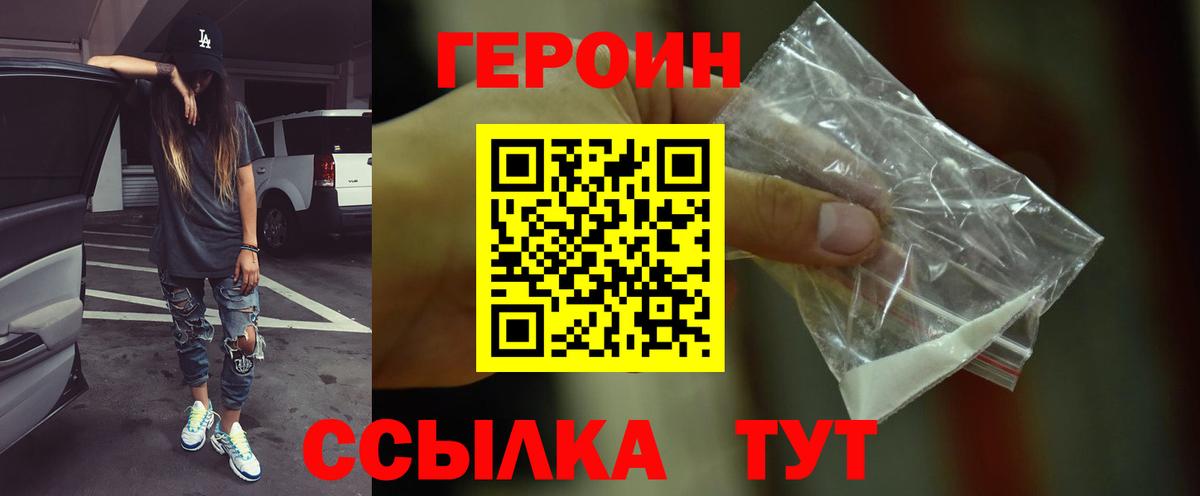 Героин Heroin Лянтор