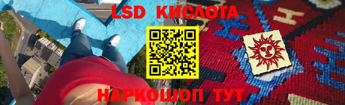 ЛСД экстази кислота Лянтор