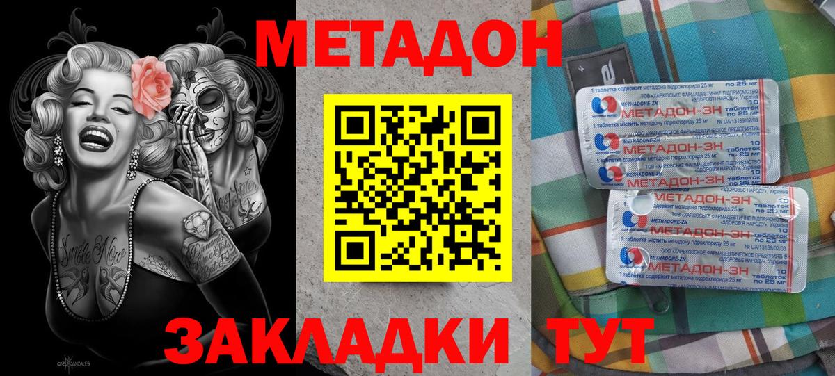 Лянтор  МЕТАДОН кристалл  Вход с VPN  МЕТАДОН methadone 