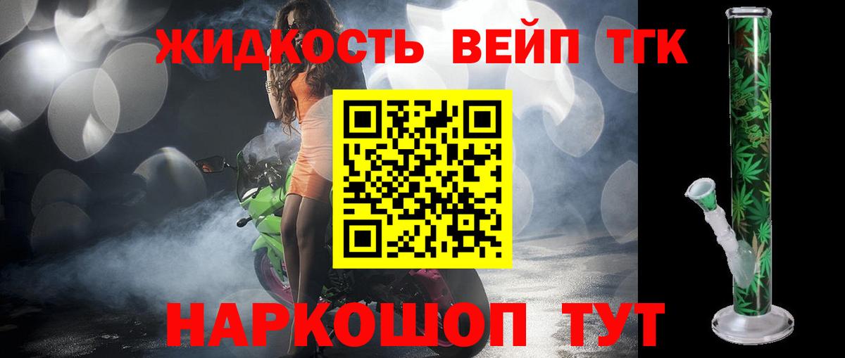 ТГК вейп с тгк Лянтор